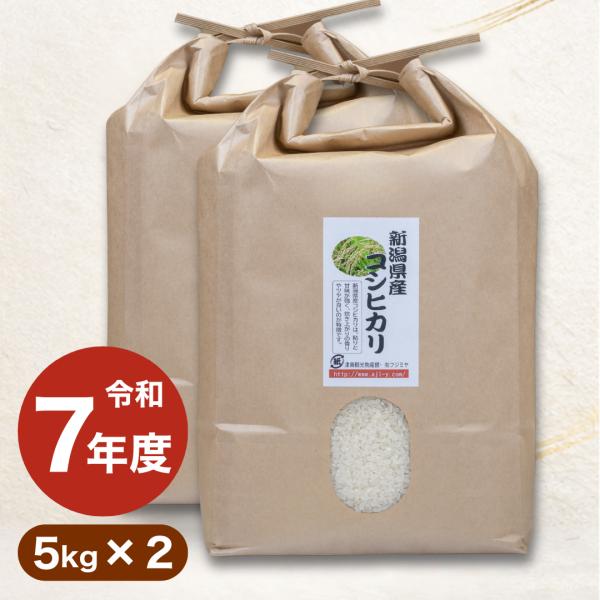 米 コシヒカリ 新潟県産 10kg 5kg × 2袋 令和7年産 お米 白米 お中元2026