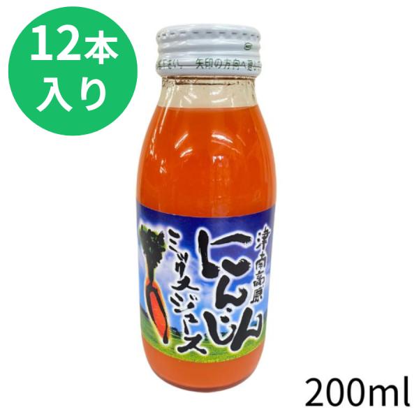 津南高原 にんじんミックスジュース 200ml×12本入 人参ジュース お中元2026 ジュース