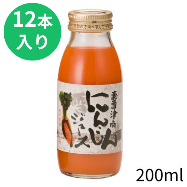 人参ジュース 野菜ジュース 豪雪津南 200ml×12本入 にんじんジュース お中元2026 ジュース