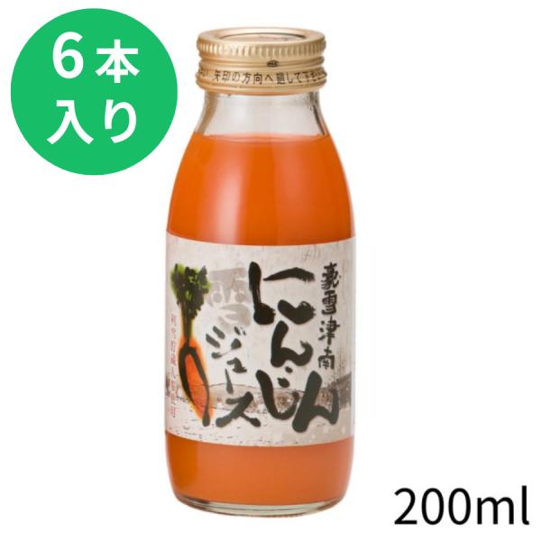 人参ジュース 野菜ジュース 豪雪津南 200ml×6本入 にんじんジュース お中元2026 ジュース