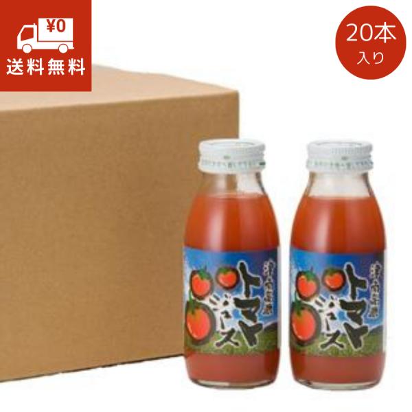 津南高原 完熟トマトジュース 200ml 20本