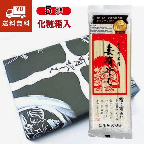 へぎそば 妻有そば 200g × 5袋 化粧箱