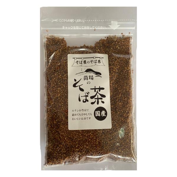 そば茶 国産 苗場のそば茶 150g×1袋 ポイント利用 蕎麦茶 ルチン