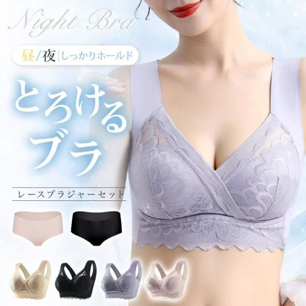 ショーツセット ナイトブラ ブラジャー 美盛り ノンワイヤー レース素材 昼用 夜用 30代 40代 50代 20代 伸縮性 脇高 育乳 美胸 効果 大きいサイズ 脇肉補正