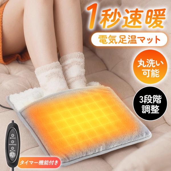 寒い季節の冷え対策に。ふわもこ素材で足元をやさしく包むUSB電気足温マット。電源を入れるとすぐに発熱し、約50?60℃の心地よいぬくもりで足先までぽかぽか。三段階温度調節の有線リモコン付きで、「低・中・高」モードを手元で簡単に切り替え。お好...