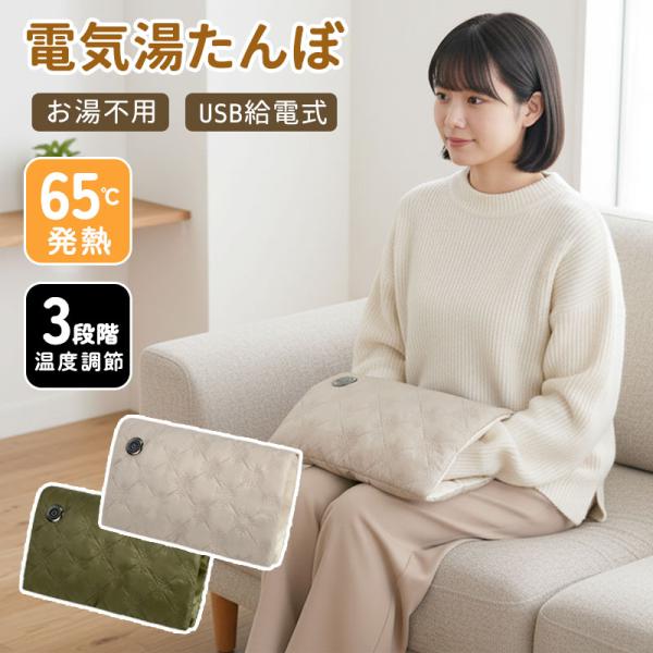 【2点目半額】 電気湯たんぽ USB 遠赤外線ヒーター 両面発熱 3段階温度調節 8層保温 過熱保護 丸洗いOK あんか 電気カイロ 腹巻き代わり 手足 お腹 冷え対策