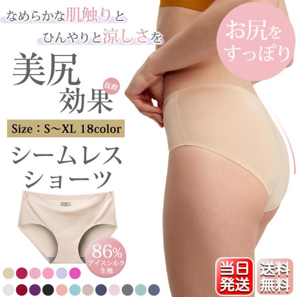 ーアイスシルク生地、柔らかく優しい肌触りーお尻を優しくつつむ、シームレスなフィット感ー伸縮性抜群でフィット、ストレスフリーの快適さー涼しくていつでも快適、通気性よく蒸れにくいーお尻の形にフィット、ピッタリと美尻効果にー股部分が100%コット...