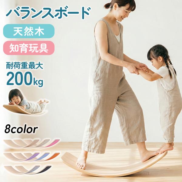【クーポンで3,184円】 バランスボード 8色 フェルト付き 子供 大人 JINKEI正規品  室内遊び 木製 体幹 トレーニング おもちゃ 運動 バランス感覚 耐荷重200kg