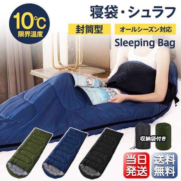 カラー：ブラック、ネイビー、アーミーグリーンサイズ：（展開時）約210cmx75cm重量：950g洗浄方式：丸ごと水洗い対応商品内容：寝袋x1、収納袋x1素材：側生地：ポリエステル100%（230T高密度生地）+撥水加工内生地：ポリエステル...
