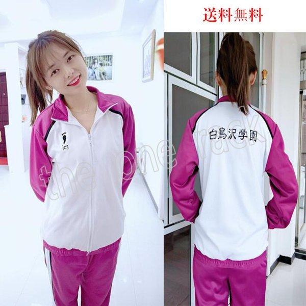 ハイキュー！！10周年記念 ジャージ 白鳥沢学園高校 ハイキュー