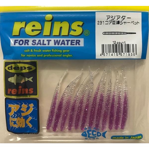 reins（レイン） アジアダー 231 コア巨峰シャーベット : FWS-アルファ