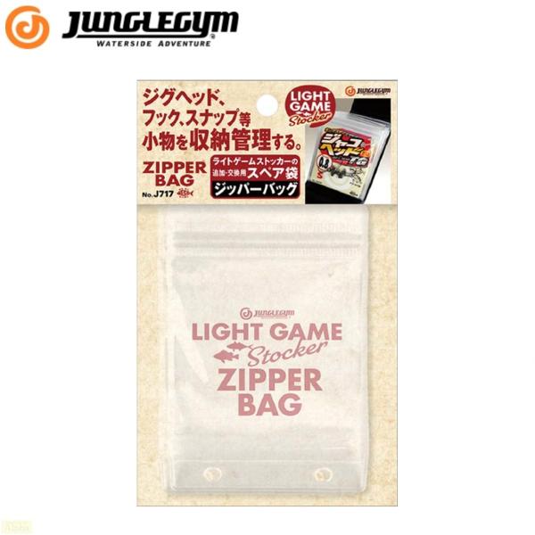 ライトゲームストッカーの追加・交換用スペア袋簡易防水機能を備えた、中がはっきり見える透明度の高い袋です。ライトゲームストッカー(別売)に装着できるジッパーバッグは、標準で８枚、最大で11枚。11枚セットした場合、ジッパーバッグの１枚あたりの...