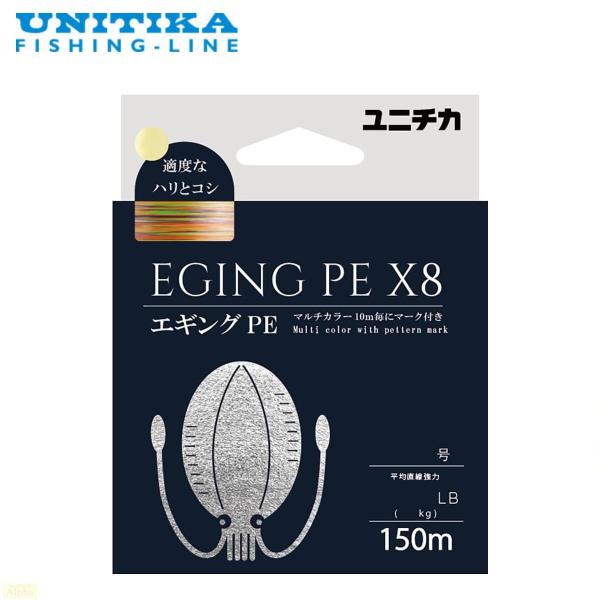 ユニチカ エギングPE X8 マルチカラー 150m 0.6号 PE ライン