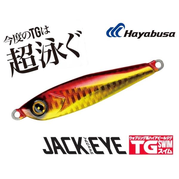 Hayabusa（ハヤブサ） ジャックアイ TG スイム 40g タングステン