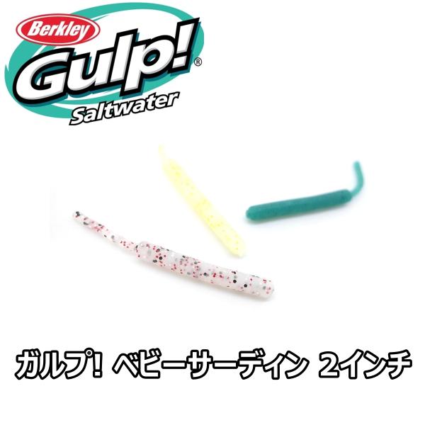 福袋 売れ残り ガルプ！ バークレイ ベビーサーディン FWS-アルファ : 2インチ 魚のベビーフード