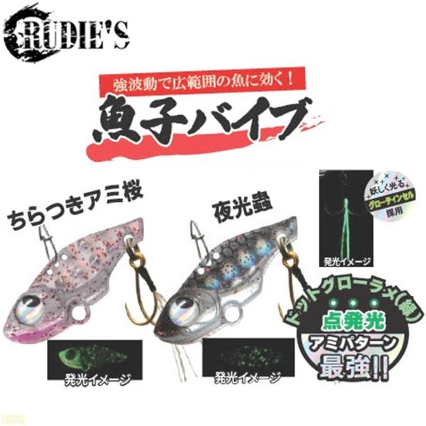 美品　ルーディーズ　ルアーセット　魚子シリーズ　ケース付き point-eastjapan_4589647914919