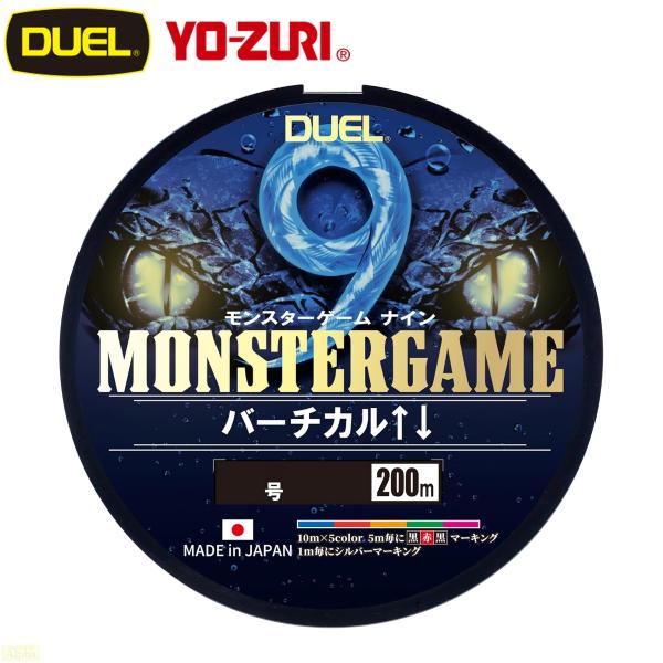 デュエル モンスターゲーム9 バーチカル 200m #0.8号 16lb 5色マーキング PE ライン