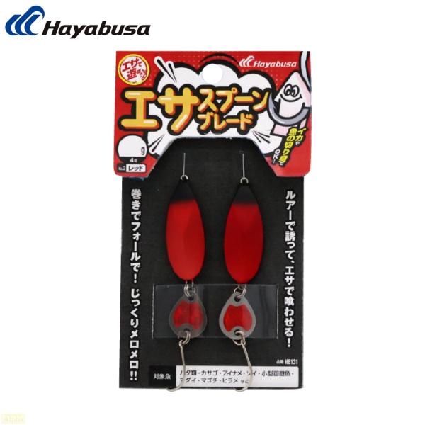 ハヤブサ エサで遊ぼう エサスプーンブレード 30g