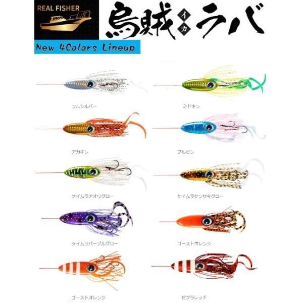 REAL FISHER リアルフィッシャー 烏賊ラバ イカラバ 120g