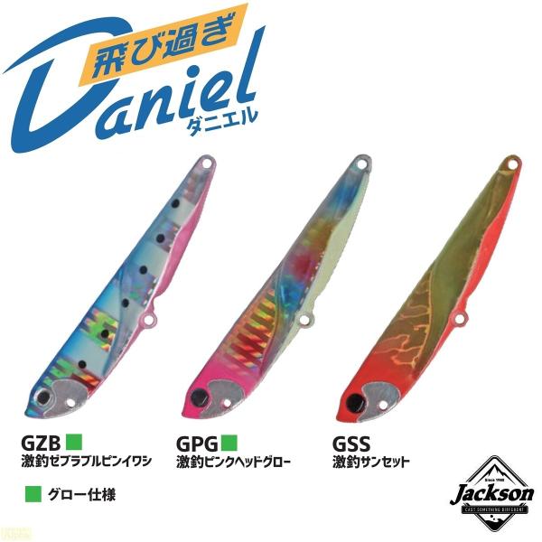 ジャクソン　飛び過ぎダニエル 8個セット 飛び過ぎダニエル 14g / 20g / 30g / 40g | ジャクソン