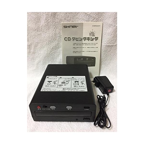 エスケイネット CDダビング機SKNET CDダビングキング SK-CDB