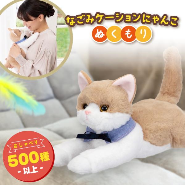 今日から家族 なごみケーションにゃんこ 電動ぬいぐるみ 2zzhgl6 Amazon.co.jp: 今日から家族 なごみケーションにゃんこ 電動