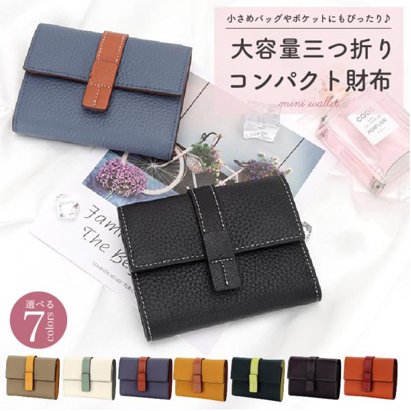 ミニ財布 レディース ミニウォレット 三つ折り財布 レザー