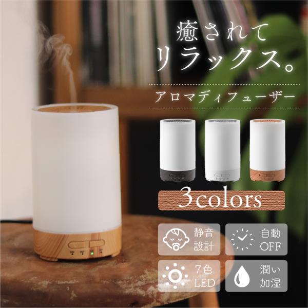 加湿器 アロマディフューザー 卓上 小型 LEDライト 超音波式 簡単 乾燥