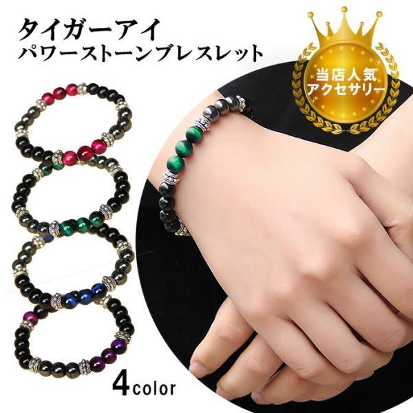 メンズ ブレスレット 天然石ブレスレット タイガーアイ 虎目石