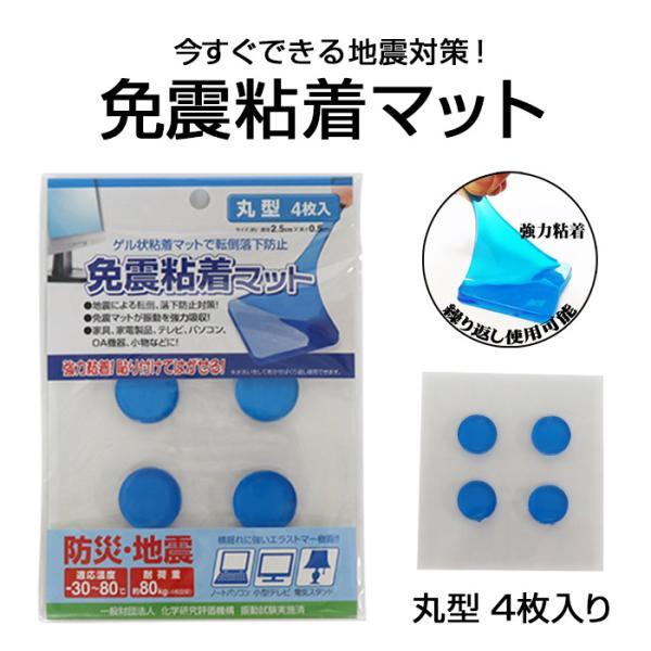 ケンコー 耐震・吸着マット 耐震ジェル 地震対策 防音 転倒防止粘着マット ゴム 耐震ジェル 地震 粘着マット 免震 丸型 地震対策 防災 地震対策グッズ