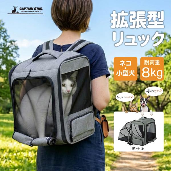 ペットキャリー リュック 犬 猫 拡張 キャリーバッグ 防災 通院 旅行