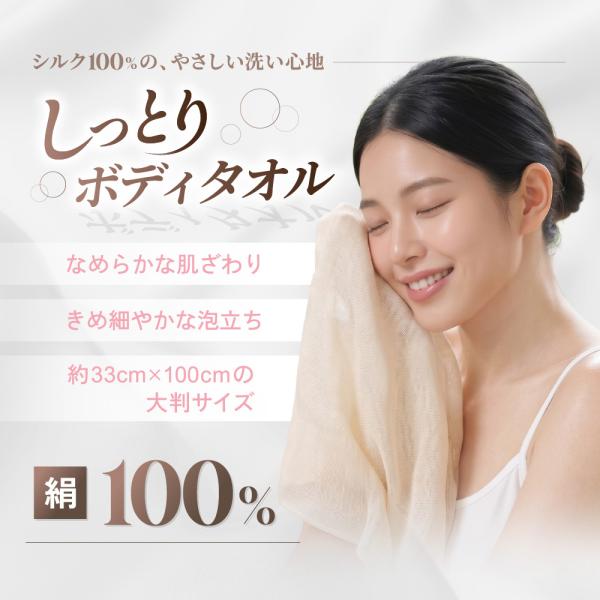 日本製 お風呂 体洗う ボディタオル シルク 100% 絹 ボディウォッシュタオル 国産 風呂 子ども 赤ちゃん 子供 肌に優しい 泡立ち