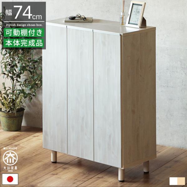 靴箱 シューズボックス 下駄箱 幅75 薄型 スリム 白 ホワイト おしゃれ 収納 完成品 脚付き 木製 日本製 :g-vidal-70l-shoes-out:good balance interior - 通販 - Yahoo!ショッピング 靴箱 シューズボックス 下駄箱 幅75 薄型 スリム 白 ホワイト おしゃれ 収納 完成品 脚付き 木製 日本製 :g-vidal-70l-shoes-out:good balance interior - 通販 - Yahoo!ショッピング