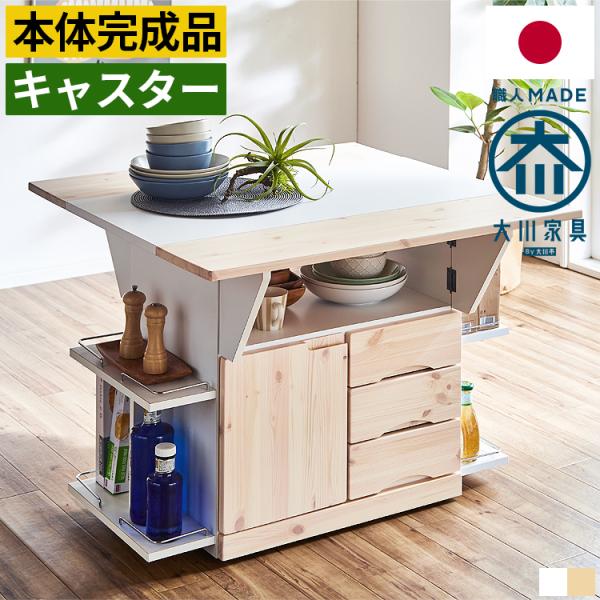 キッチンカウンター おしゃれ 間仕切り 90 完成品 食器棚 キッチン