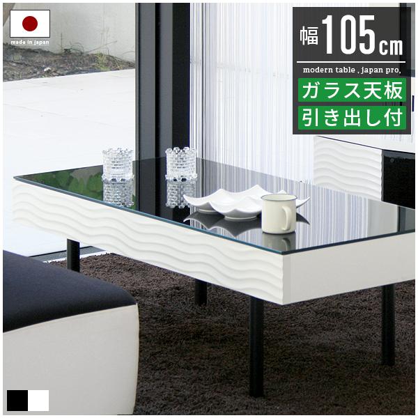 テーブル ローテーブル おしゃれ 収納 ガラス 白 黒 高級感 センターテーブル リビングテーブル 引き出し Buyee Buyee 日本の通販商品 オークションの代理入札 代理購入