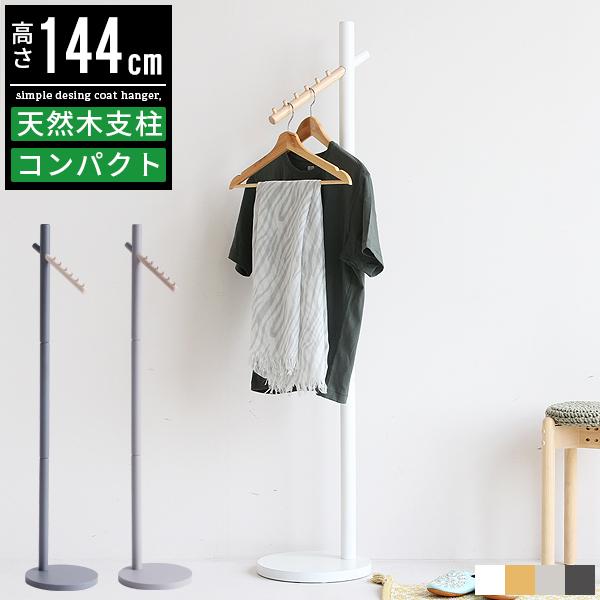 ポールハンガー コートハンガー 玄関 おしゃれ 子供 スリム 木製 木 北欧 コート掛け 洋服掛け 白 ホワイト グレー Ichi 0445 Good Balance Interior 通販 Yahoo ショッピング