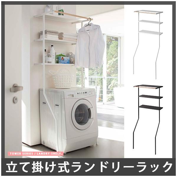 ランドリーラック おしゃれ スリム 収納 ランドリー ラック 収納棚 北欧 白 黒 モダン Tower タワー Buyee Buyee 提供一站式最全面最專業現地yahoo Japan拍賣代bid代拍代購服務 Bot Online