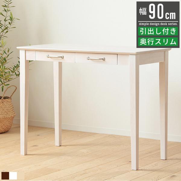 机 デスク おしゃれ 白 北欧 収納 幅90cm 奥行45cm 木製 引き出し パソコンデスク Pcデスク テレワーク 在宅 Iwt 01 Good Balance Interior 通販 Yahoo ショッピング