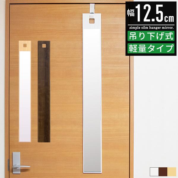 ■サイズ・幅12.5×奥行き1.5×高さ102.5cm・フック使用時：高さ108.5cm■材質・ミラー：3mm厚・プリント紙化粧繊維板・スチール（クロムメッキ）■詳細・完成品・重量：約1.7kg・フック：上部すき間3mm以上/厚み3.5cm...