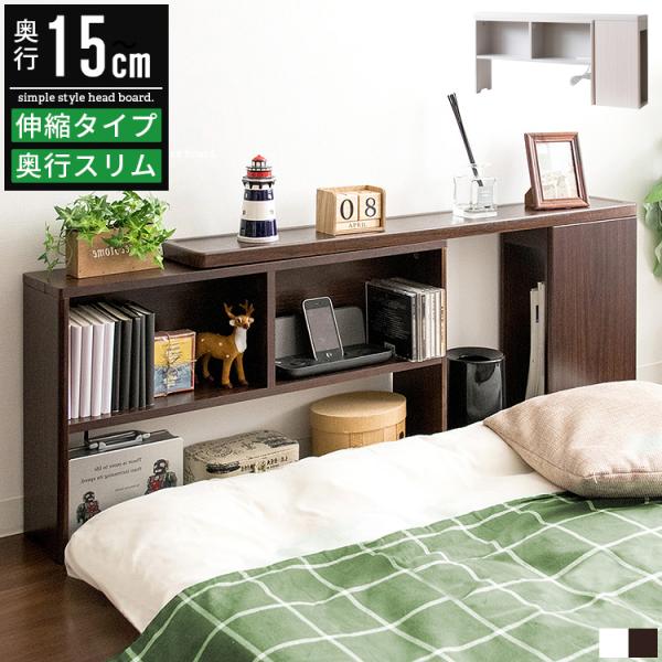 ベッド ヘッド ボード 後付け 収納 棚 おしゃれ 北欧 スリム 伸縮 コンセント付き Buyee Buyee Japanese Proxy Service Buy From Japan Bot Online