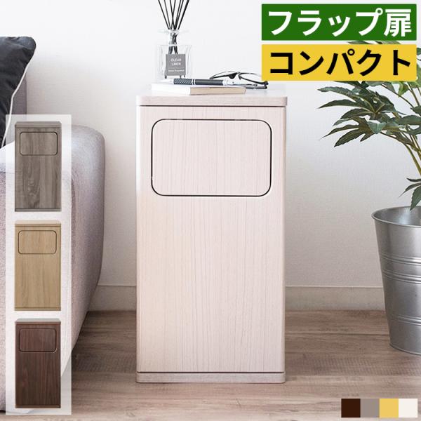 ゴミ箱 おしゃれ リットル キッチン スリム 薄型 プッシュ式 サイドテーブル 幅25cm 北欧 木製 ダストボックス 白 ホワイト ナチュラル Mt 0371 Good Balance Interior 通販 Yahoo ショッピング