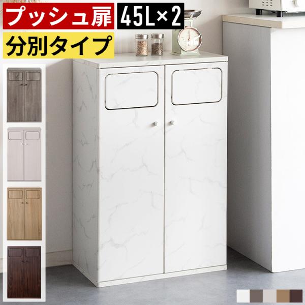 ゴミ箱 おしゃれ 45リットル キッチン スリム 薄型 幅50cm 北欧 木製 ダストボックス 白 ホワイト ブラウン Mt 0374 Good Balance Interior 通販 Yahoo ショッピング