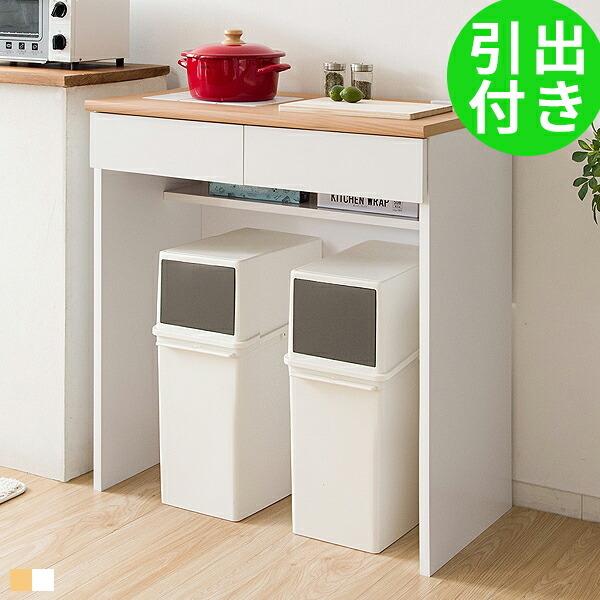 キッチンカウンター ゴミ箱収納 おしゃれ キッチン 作業台 テーブル 収納 引き出し スリム カウンター 木製 タイル 白 ホワイト 幅80cm Mt 03 Good Balance Interior 通販 Yahoo ショッピング