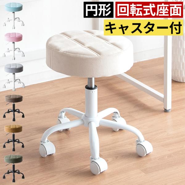 椅子 高さ調整 スツール 丸椅子 イス チェアー 北欧 おしゃれ 背もたれなし キャスター付き 高さ45cm 高さ50cm 高さ調節 回転 Mt 0440 Good Balance Interior 通販 Yahoo ショッピング
