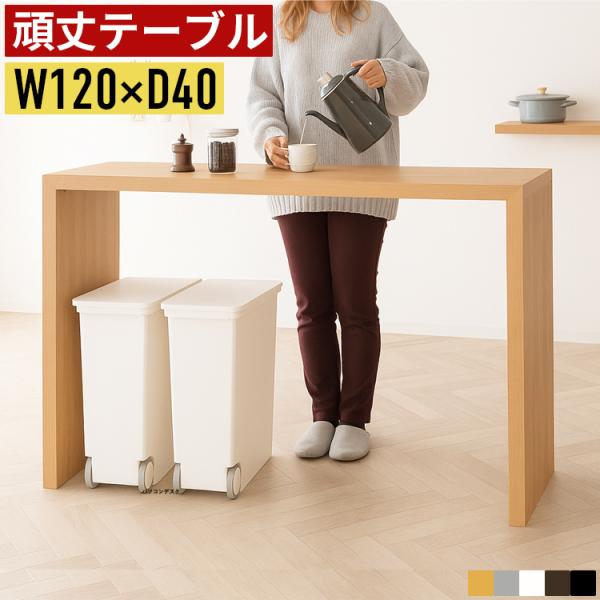 バーテーブル カウンターテーブル ハイデスク ハイテーブル おしゃれ 幅1cm 奥行40cm 高さ90cm 机 デスク 木製 北欧 スリム 薄型 Mt 0456 Good Balance Interior 通販 Yahoo ショッピング