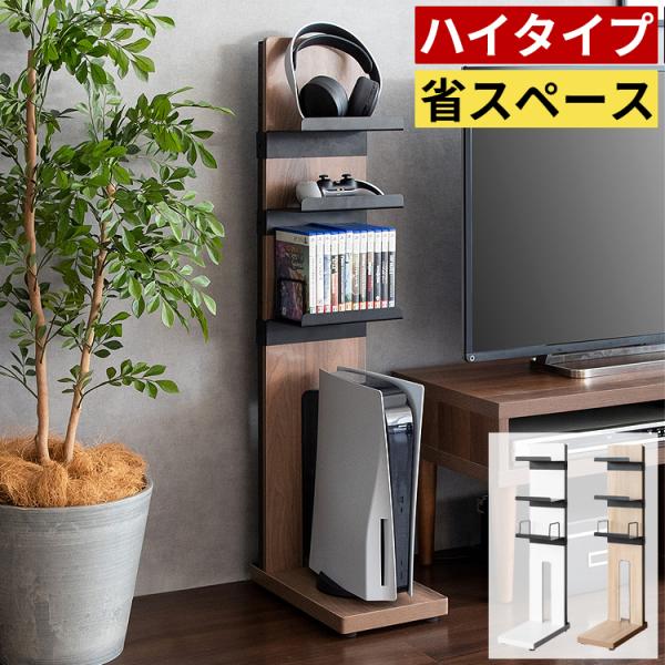 ●サイズ・幅22×奥行き37×高さ105.5cm●材質・合成樹脂化粧合板・スチール/粉体塗装●詳細・組立品(約30分)・棚耐荷重：各1kg・ベース耐荷重：約10kg※この製品は株式会社ソニーのライセンス商品ではありません。※PS5は株式会社...