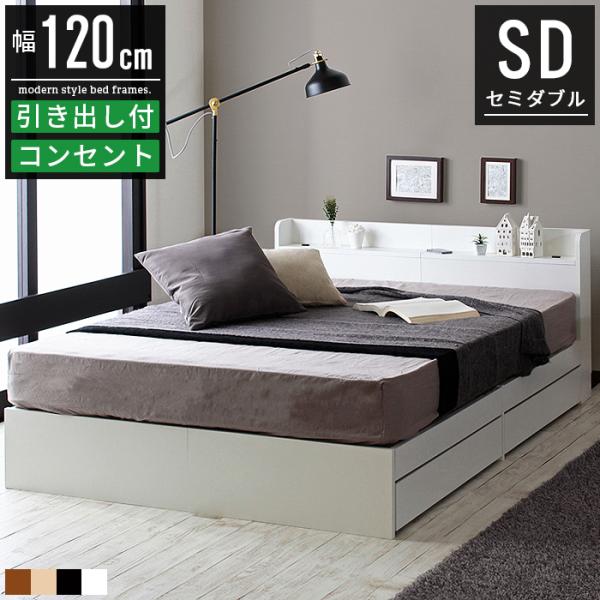 ベッド 収納 セミダブル おしゃれ 北欧 モダン ベッドフレーム セミダブルベッド 白 黒 ホワイト ブラック 木製 引き出し Stz 0158 Good Balance Interior 通販 Yahoo ショッピング