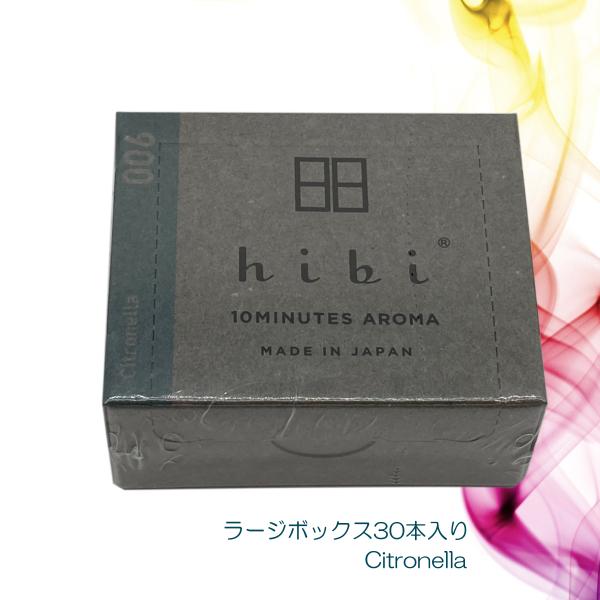 hibi お香 マッチ シトロネラ 30本入り ラージボックス ヒビ 専用マット付き 日本製 made in japan