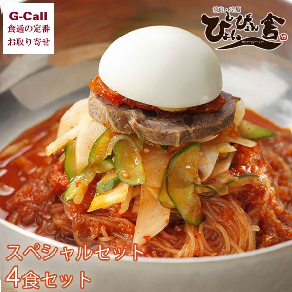 焼肉・冷麺のお店「ぴょんぴょん舎」がお届けするピビン冷麺は、お店の味を手軽に味わえるよう工夫されています。極細の麺に、玉葱の食感が活きたピリ辛のソースを絡めてお召上がりください。従来の麺・ソース・大根漬け・酢ごまのセットにピビン冷麺に必要な...