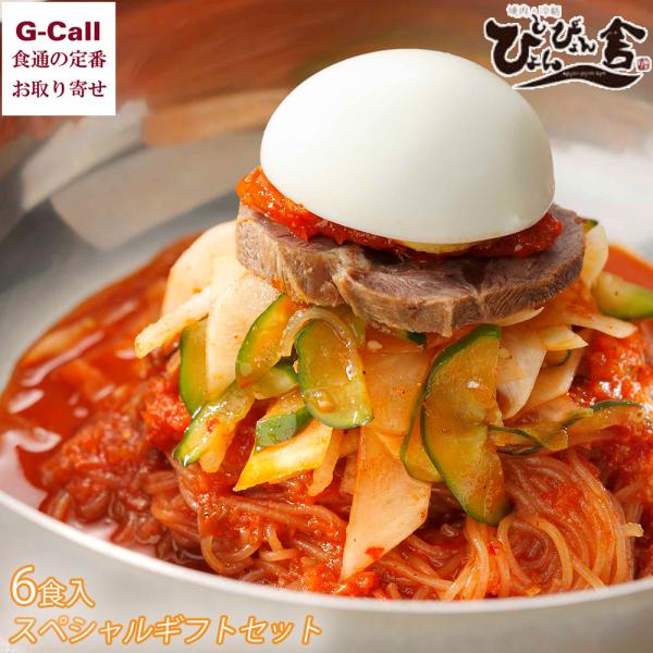 焼肉・冷麺のお店「ぴょんぴょん舎」がお届けするピビン冷麺は、お店の味を手軽に味わえるよう工夫されています。極細の麺に、玉葱の食感が活きたピリ辛のソースを絡めてお召上がりください。従来の麺・ソース・大根漬け・酢ごまのセットにピビン冷麺に必要な...